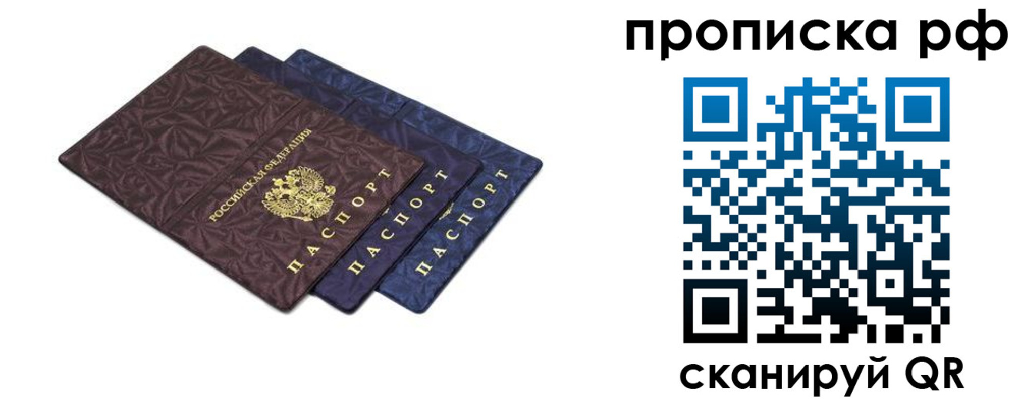 купить прописку в Иланском