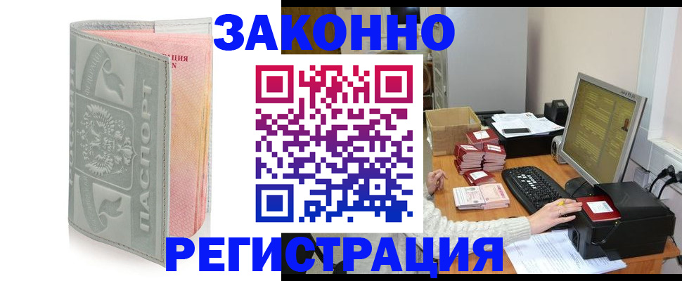 купить прописку в Иланском