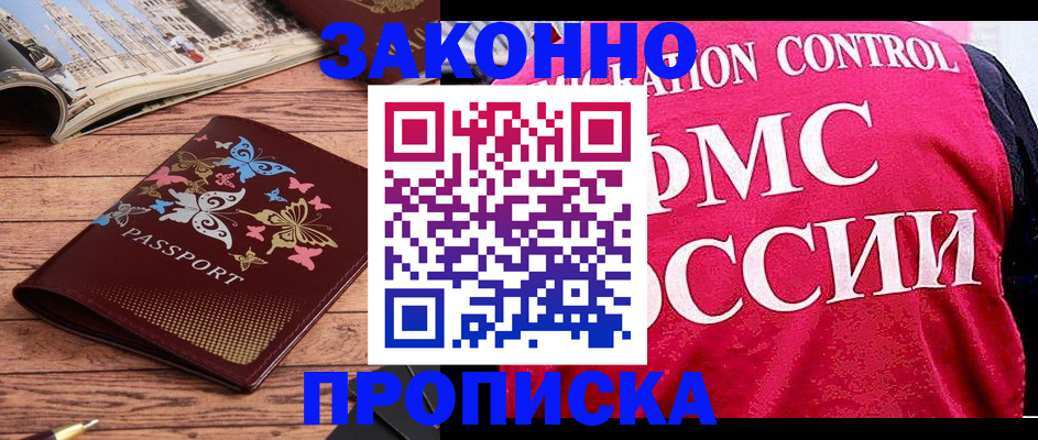 временная регистрация купить в Иланском